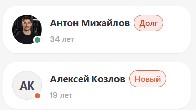 Список клиентов